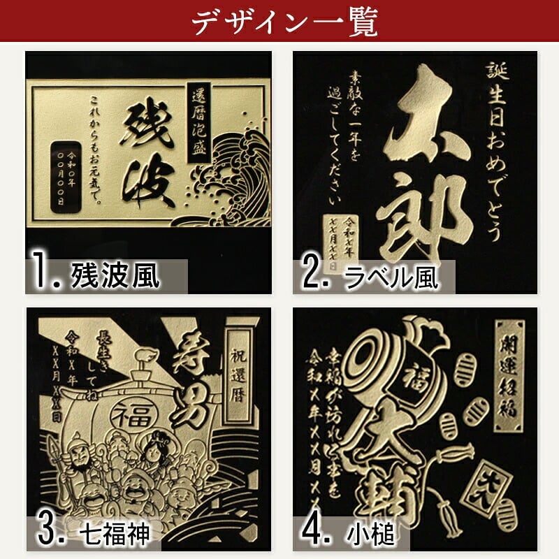 残波 名入れ  お酒 泡盛 720ml ザンクロ ザンシロ 名前入り プレゼント ギフト 面白い センス 定年退職 還暦祝い 退職祝い 男性 女性 お祝い 古希 喜寿 傘寿 米寿 卒寿 白寿 百寿 敬老の日