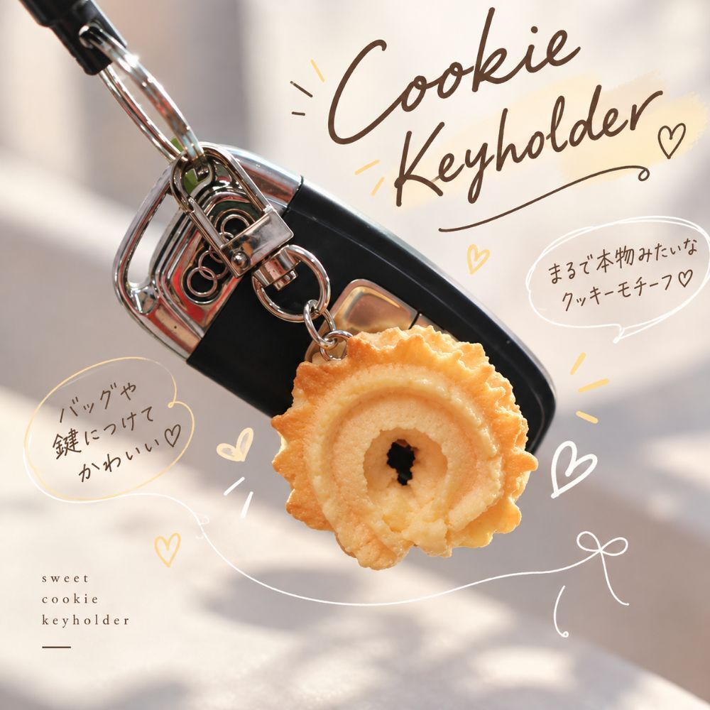 選べる2点セット クッキー キーホルダー 食品サンプル風 焼き菓子 モチーフ バッグチャーム キーチャーム かわいい おしゃれ ミニチュア プレゼント