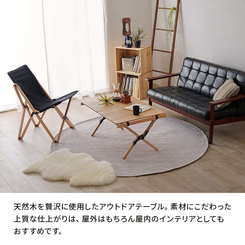 テーブル 折りたたみ アウトドア 木製 90cm ロールタイプ 天板 天然木 ビーチ おしゃれ コンパクト 収納袋付き 持ち運び 屋内 屋外 ロールトップ ガーデン キャンプ 木目 折り畳み グランピング 北欧