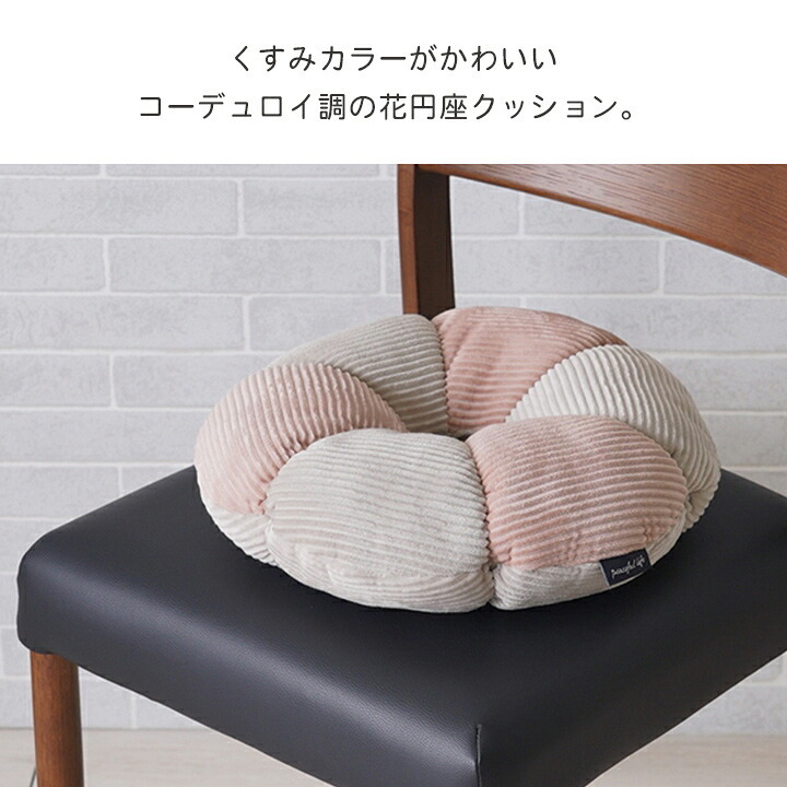 クッション 円座 花 おしゃれ くすみカラー コーデュロイ調 約40cm丸