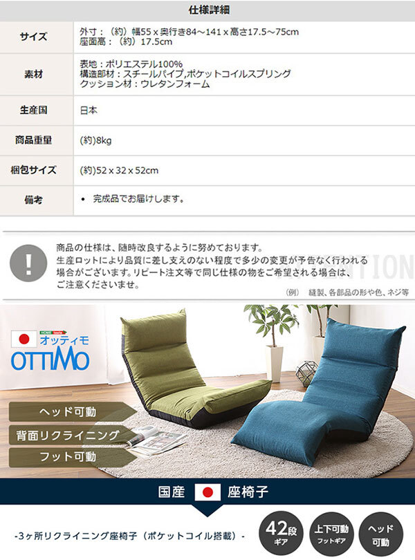 座椅子 フット上下可動 リクライニング OTTIMO-オッティモ- SH-07-NIZ--BR ブラウン W55×D84-1410×H17.5-75cm ホームテイスト ポケットコイル ギアチェンジ ヘッド可動 日本製 リクライニング座椅子 折り畳み式