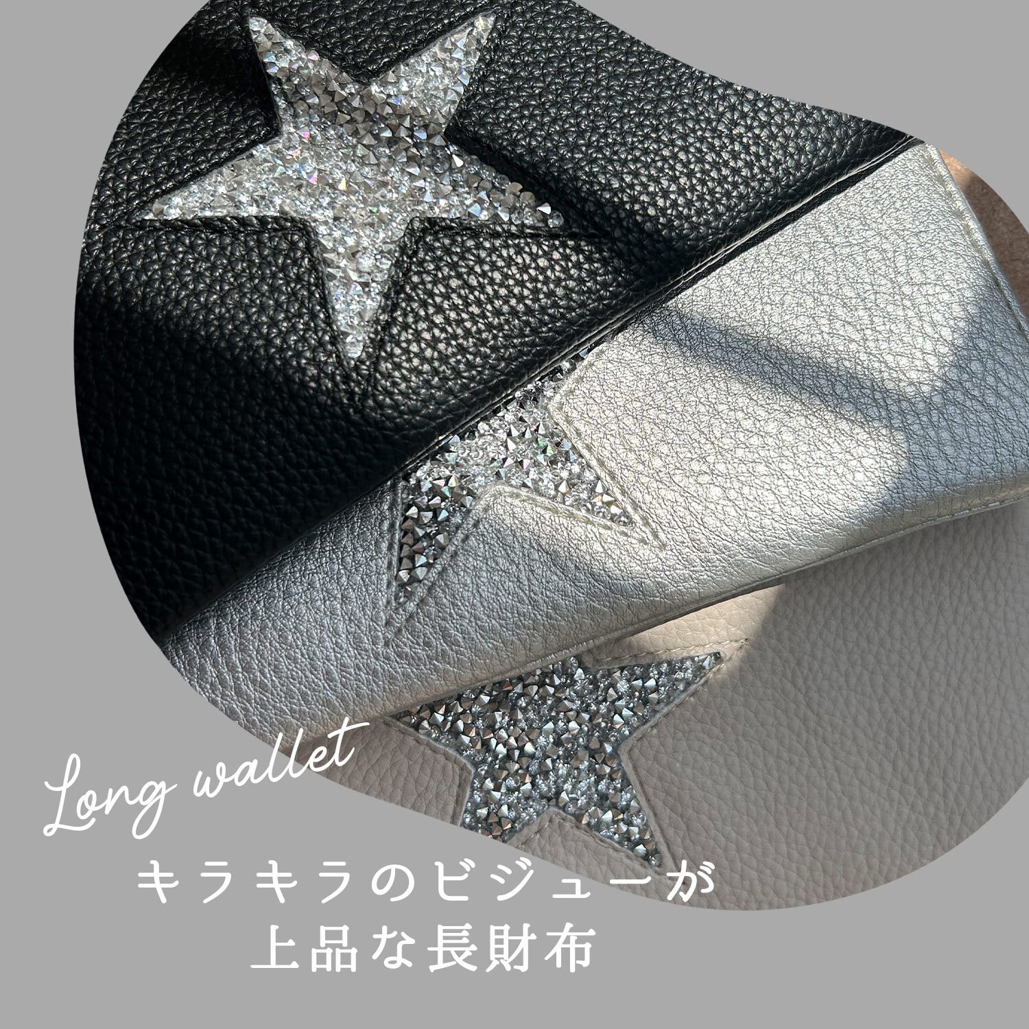 きらきら 薄型長財布 軽量 軽い ピソラロ Pisoraro スタージュエリー 長財布 きれいめ きれい 軽い 軽量 とっても軽い おしゃれ プレゼント ギフト 贈り物 L字 ラウンド 星 星好き ビジュー ロング ロングウォレット シンプル プチプラ ファスナー カード 使いやすい