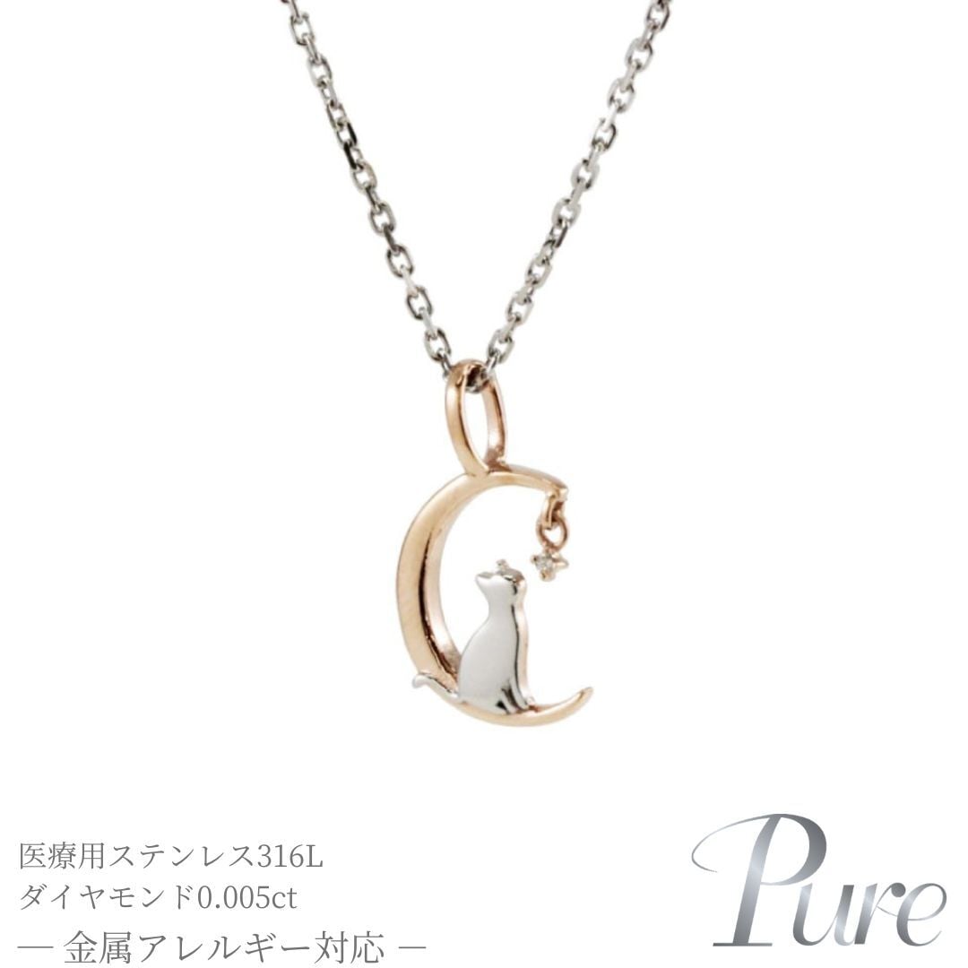 ネックレス ペンダント レディース ネコ 猫 キャット 月 ムーン 20代 30代 40代 ステンレス ダイヤモンド シルバー ゴールド ムーンキャット 金属アレルギー 対応 