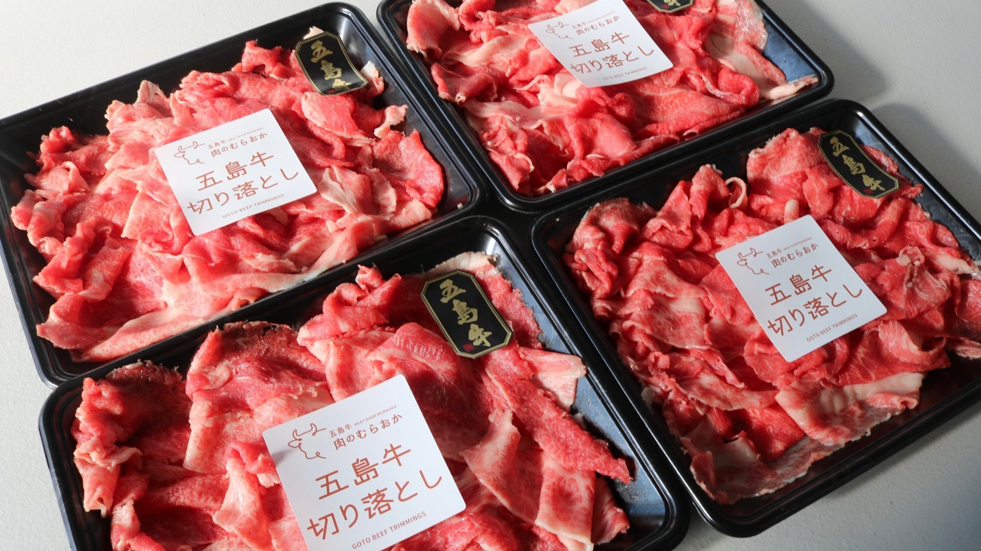 五島牛切り落とし（500g/1kg）牛肉 ギフト プレゼント 誕生日 自分へのご褒美 母の日 父の日 敬老の日 ご挨拶 お中元  御祝 御礼 祝 寿 結婚祝 御中元 御歳暮【送料無料※沖縄・北海道・一部離島を除く】