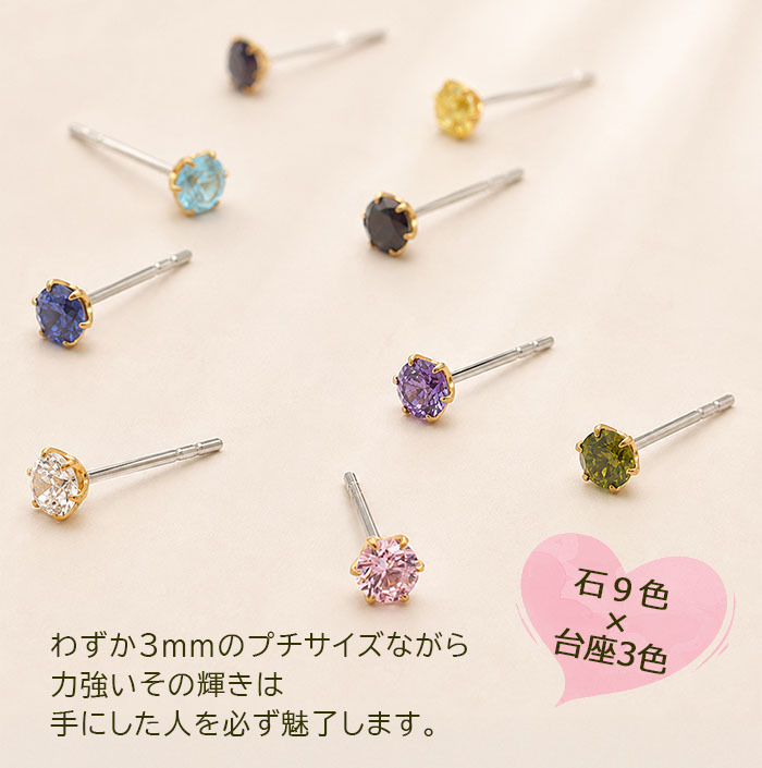 金属アレルギーでもつけっぱなにできるセカンドピアス 片耳 軸太 明日が変わるキュービックジルコニア 3mm 医療用 サージカル ステンレス 金属アレルギー 耳たぶ メンズ レディース【当店オリジナル】【全品1個ずつバラ売り】 プレゼント