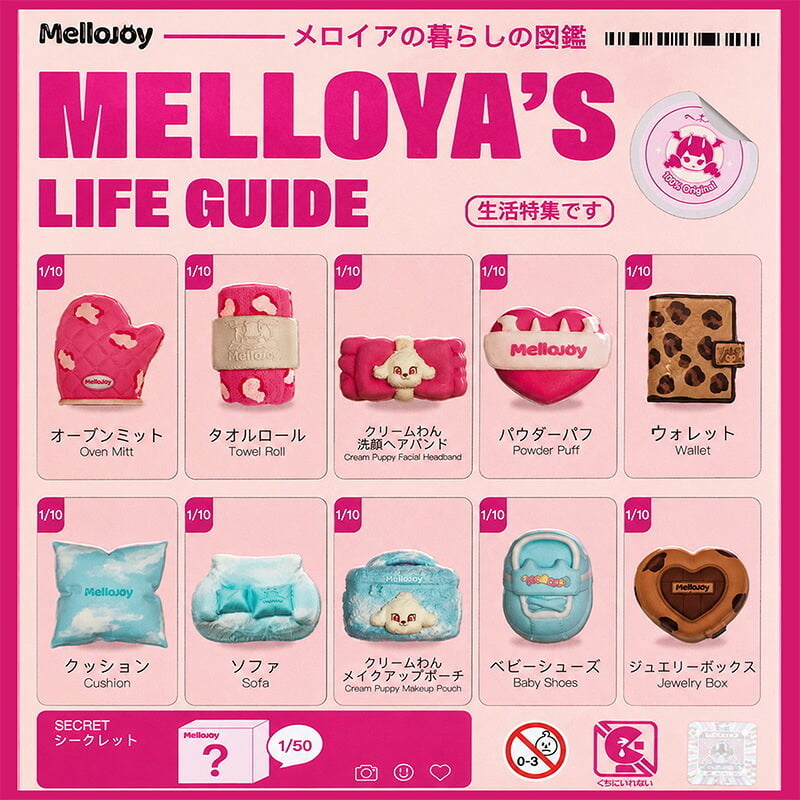 【ラッピング無料・1ピース】Mellojoy メロジョイ メロイアの暮らしの図鑑 MELLOYA'S LIFE GUIDE ブラインドボックス スクイーズ ランダム ギフト 誕生日 プレゼント