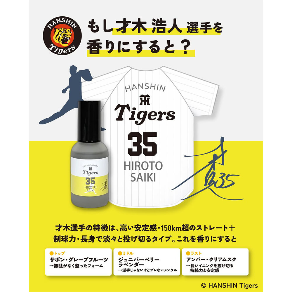 阪神タイガース オードトワレ ＃35 才木浩人 選手
