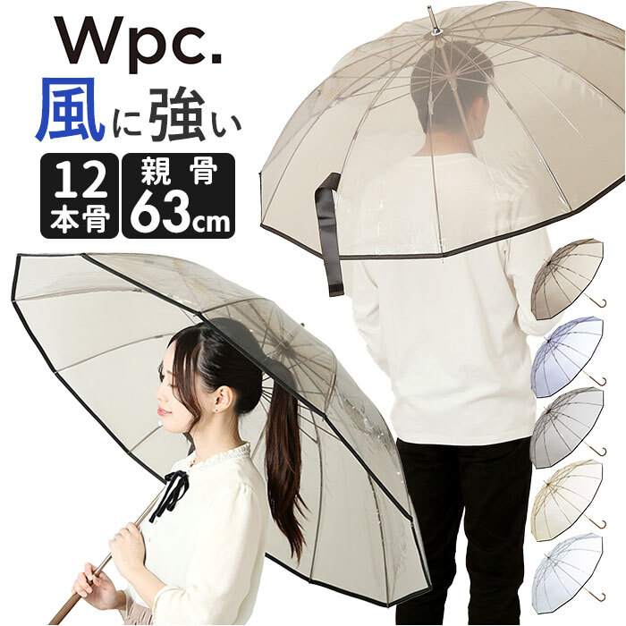 WPC ワールドパーティ 長傘 ビニール傘 通販 長雨傘 透明 グラスファイバー 太め グリップ 手開き 錆びにくい UNISEX PLASTIC 12K 12本骨 多骨 耐風 風に強い 大きめ 大きい 巻きやすい レディース メンズ 男女兼用 ユニセックス
