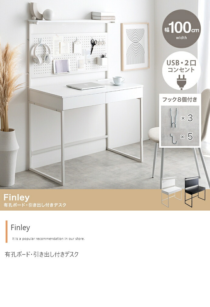 デスク チェア 有孔ボード フック 手芸 プラモデル 収納付き PC パソコン 作業用 勉強机 オフィス リモート テレワーク 事務 コンセント USB 引き出し2杯 多機能 コンパクト 省スペース キッズ 子供 ディスプレイ 飾り棚 間切り