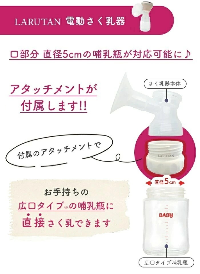 搾乳機 搾乳器 電動 さく乳器 LARUTAN 電動搾乳機 電動搾乳器 搾乳 自動 コードレス 哺乳瓶 新生児 乳児 赤ちゃん ベビー 出産準備 母乳育児 母乳ポンプ パーツ洗浄 ラルタン 搾乳機 搾乳器 電動 さく乳器 LARUTAN 電動搾乳機 電動搾乳器 搾乳 自動 コードレス 哺乳瓶 新生児 乳児 赤ちゃん ベビー 出産準備 母乳育児 母乳ポンプ パーツ洗浄 ラルタン 送料無料