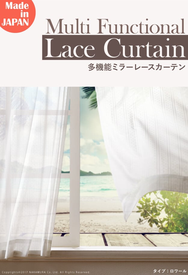 カーテン 窓まわり 多機能ミラーレース 幅150cm 丈133～258cm ドレープ 防炎 遮熱 アレルブロック 丸洗い 日本製 ホワイト 33101205