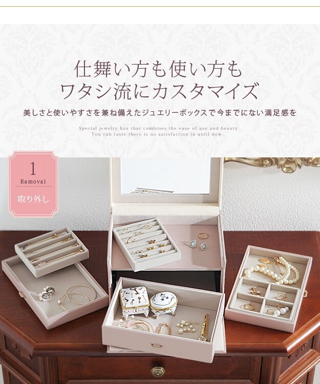 ジュエリーボックス アクセサリーケース 収納 鏡 ミラー付き3段収納 ジュエリーボックス 〔アラベスク〕 小物入れ 引出し ネックレス 指輪 ピアス