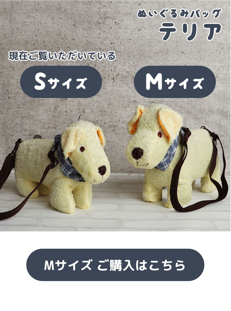 テリアバッグMサイズ