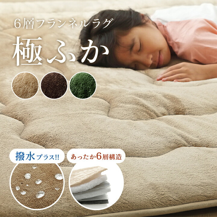 ラグ こたつ敷き布団 長方形 撥水 あったか仕様6層タイプ 約190×240cm 新生活
