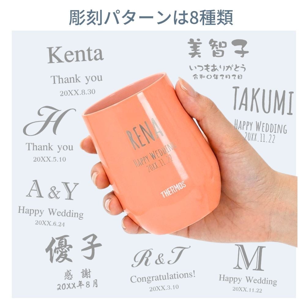 名入れ プレゼント ギフト サーモス タンブラー 真空断熱 セラミックコーティング ステンレス タンブラー 400ml JTE | 保冷 保温 名前入り ステンレスタンブラー おしゃれ グラス 結婚祝い 還暦祝い 誕生日 ビール 焼酎 40代 50代 60代 還暦 男性 女性 義母 義父 2026 母の日 父の日