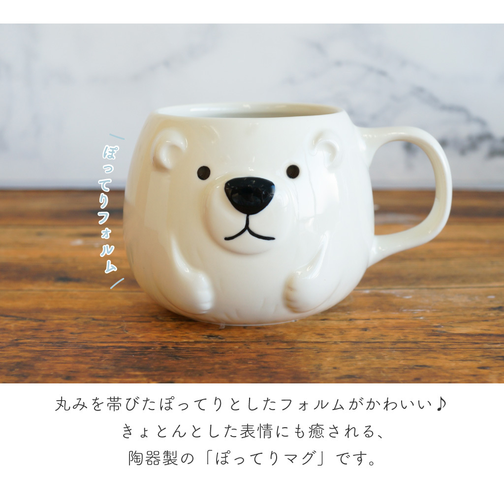 シロクマとアザラシの大きめぽってりマグ マグカップ コップ 陶器 スープ かわいい 海の生き物 プレゼント ギフト キッチン 女性 男性 父 母 実用的 雑貨 箱入り 母の日 誕生日 クリスマス 無料ラッピング