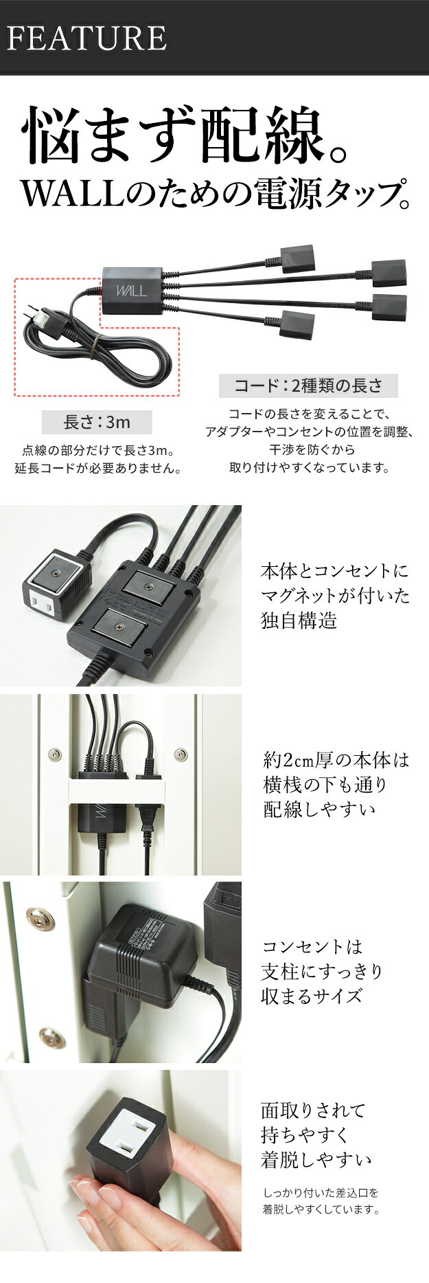 WALLインテリアテレビスタンド マグネット付きスマート電源タップ  追加オプション 部品 パーツ 電源コード ACコード 延長コード 延長ケーブル コンセント 配線 おしゃれ 磁石 自由に設置 背面収納 テレワーク