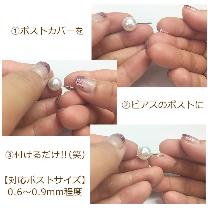 ピアス ポスト カバー アレルギー 予防 ピアスカバー 樹脂 コーティング 皮膚 プロレクター ウィスピア 全品1個ずつバラ売り プレゼント