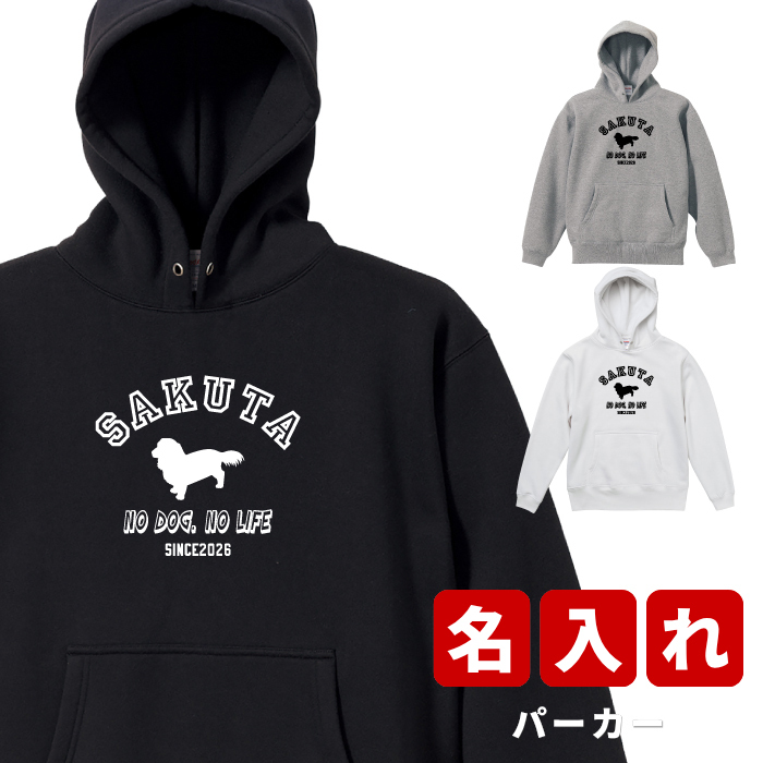 プレゼント ギフト NODOG NOLIFE ★ パーカー 名入れ 名前入り 名前入れ かわいい 長袖 冬服 おすすめ 誕生日 秋冬 還暦祝い 送別祝い 女性 男性 祖父 祖母 実用的 おしゃれ 20代 30代 40代 50代 60代 趣味グッズ もらって嬉しい センスがいい 