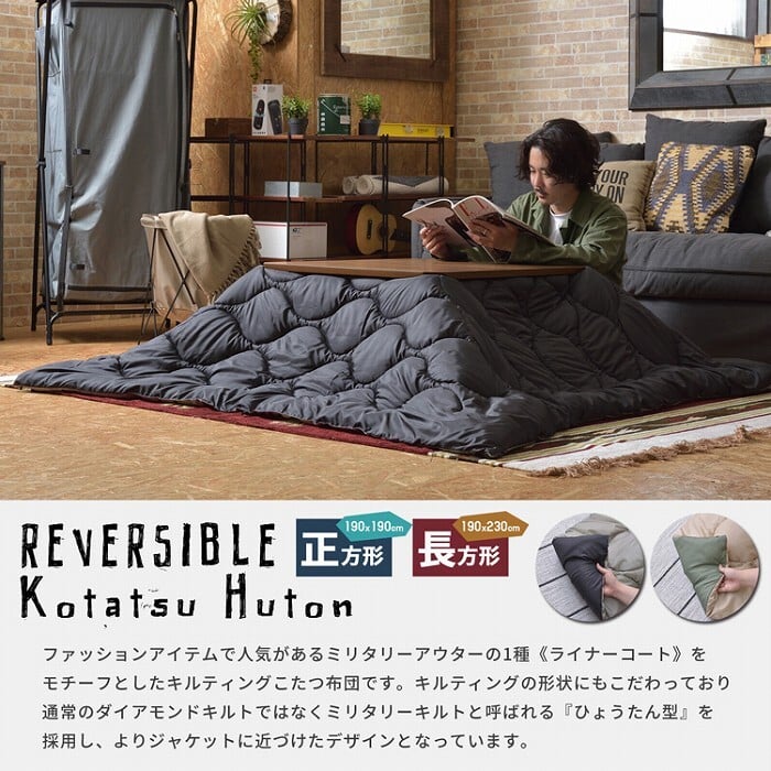 こたつ掛け布団 リバーシブル 撥水 キルティング 正方形190×190cm 長方形190×230cm コットン ポリエステル 収納ケース付き 洗濯機対応 ブランケット キャンプ アウトドア 80×80cm対応 120×80cm対応 こたつ布団単品 防寒
