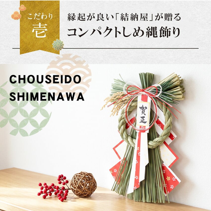 しめ縄 おしゃれ 注連縄 しめ飾り 正月飾り 玄関 モダン 国産 水引 リース 紅白古都 フック付き 迎春 お正月飾り 干支 十二支 門松 .しめ縄.