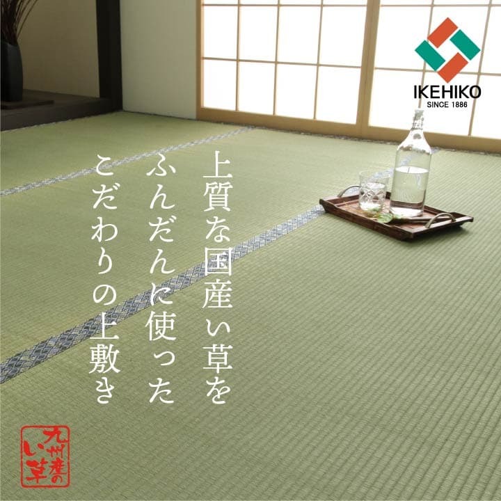 夏ラグ 夏用カーペット 純国産 い草 上敷き 上質ない草で作った カーペット 双目織 江戸間6畳(約261×352cm）