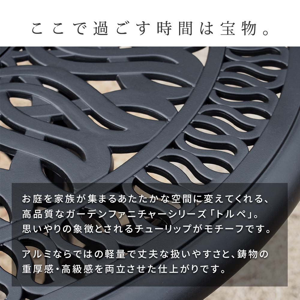 収納家具 ラック アルミ製ラウンドテーブル＆チェア5点セット「トルペ」 BKS-RT900-5PS テーブルセット 幅90 セット 椅子 チェア ガーデン 屋外 庭 ベランダ 丸型 アルミ おしゃれ 丸 黒 ブ