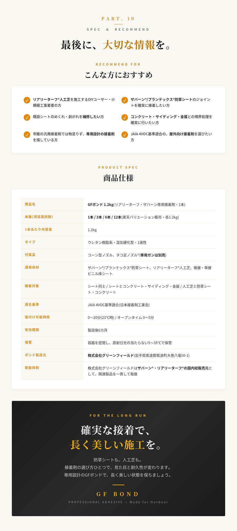 GFボンド 1.2kg 1本 3本 6本 12本 セット 選択可 リアリーターフ ザバーン プランテックス 専用接着剤 人工芝 防草シート 粘着剤 グリーンフィールド コーン型・タコ足ノズル付属 専用ガン別売 コンクリート 金属 DIY 施工 屋外 ガーデニング 雑草対策