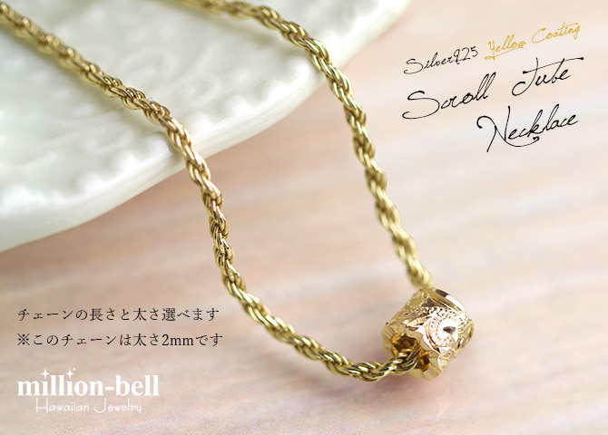 ハワイアンジュエリー ネックレス シルバー バレル シルバー ネックレス カットアウト チューブ イエローコーティング シンプル シルバー925 ギフトラッピング可能 チェーン 長さ選べる プレゼント ハロウィン 【品番：CG-SP3238】