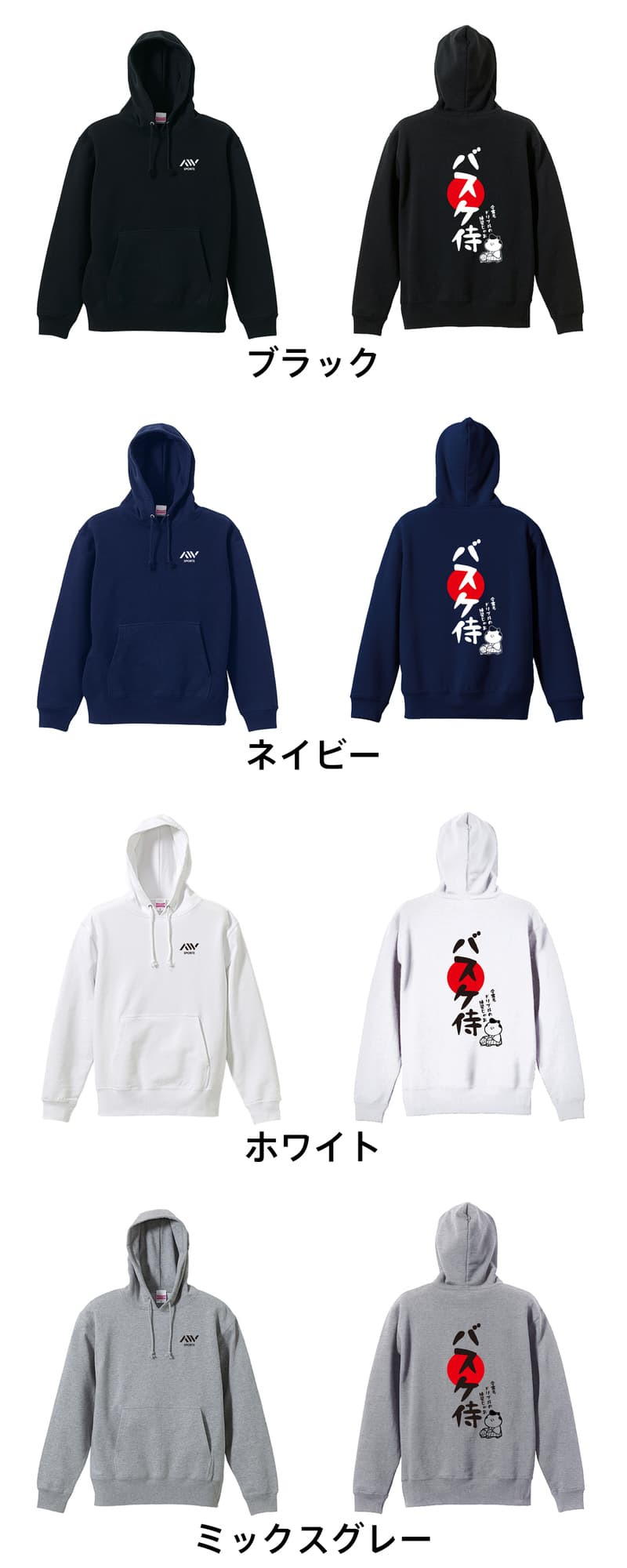 バスケ パーカー プルオーバー メンズ レディース ジュニア 練習着 裏パイル おもしろ 名入れ スウェット おしゃれ キッズ 大きいサイズ 文字入れ無料 「バスケ侍」 アートワークスコウベ 【送料無料】
