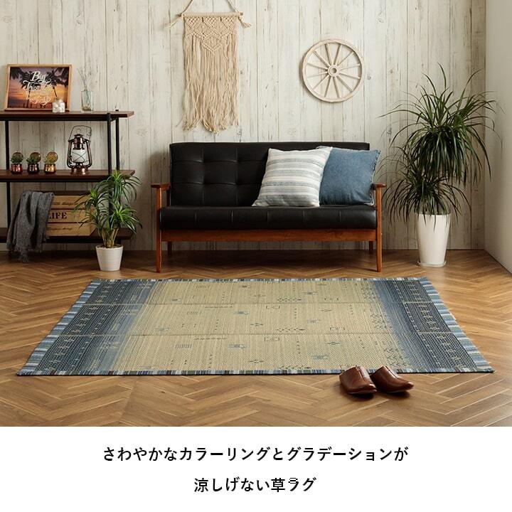 夏ラグ 夏用カーペット い草ラグ カーペット夏用 自然素材 節電 快適 インテリア ギャベル柄 シンプル おしゃれ 湿度調節 消臭効果 お手入れ簡単 約120×180cm