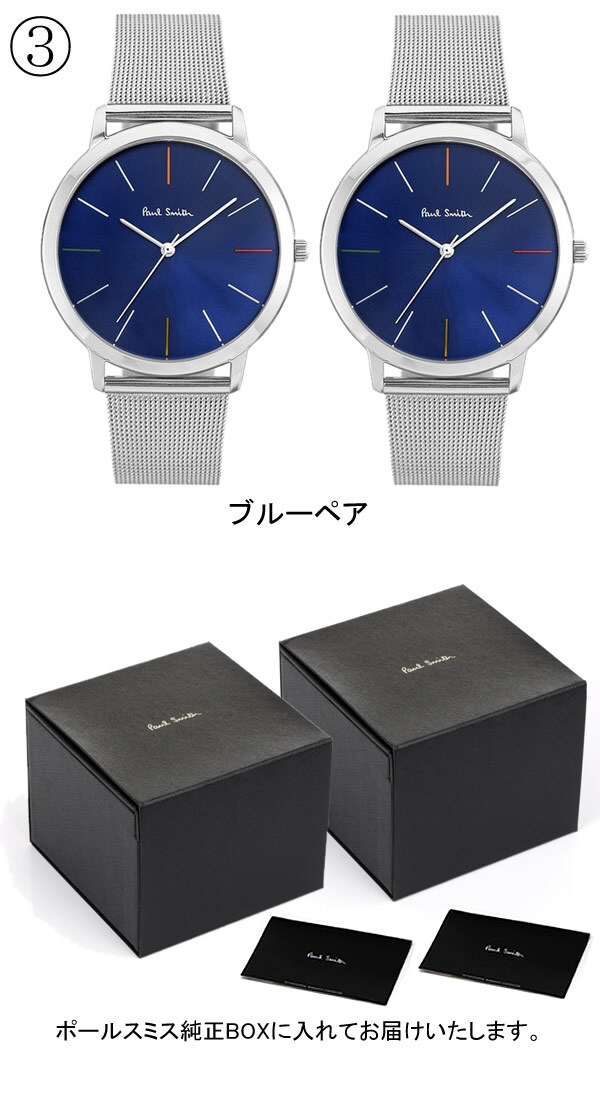 【ペアウォッチ】ポールスミス Paul Smith 腕時計 ステンレスメッシュベルト MA 41mm×41mm クオーツ 日本製ムーブメント 日常生活防水 シンプル カップル PS-PAIR バレンタイン