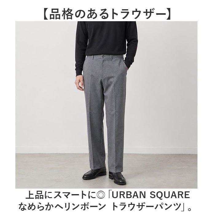 URBAN SQUARE パンツ 66345 通販 アーバンスクエア スラックス メンズ ズボン トラウザーパンツ ビジカジ オフィスカジュアル 通勤 軽い 軽量 ビジネス オフィス イージーケア 仕事着 男性 紳士 ボトムス メンズファッション