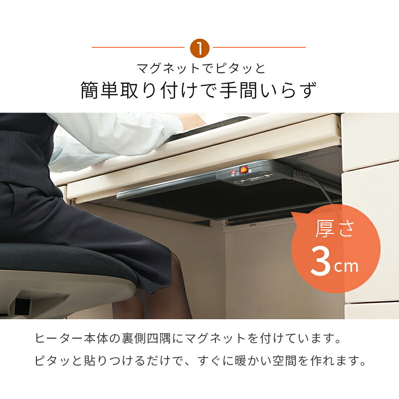 デスク チェア ヒーター 足元 暖房 オフィス マグネット 磁石 ワーク キッチン 学習机 トイレ 自動タイマー 側面 KH1800 新生活