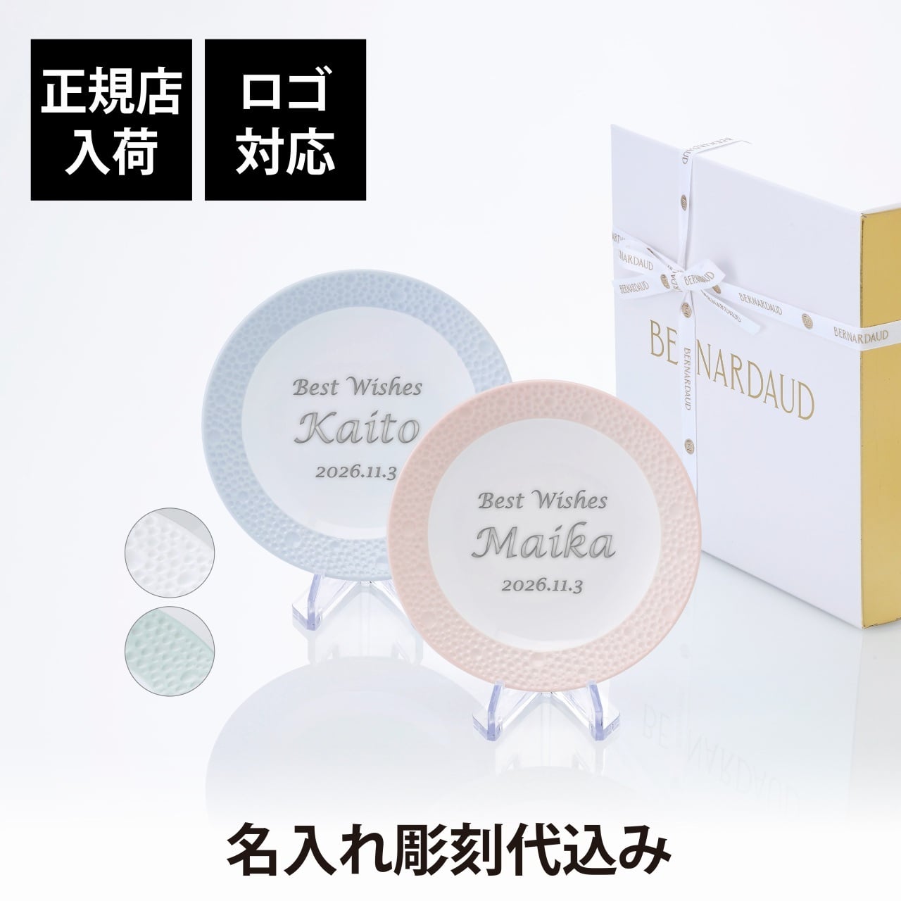 BERNARDAUD ベルナルド エキュム スモールディッシュ 10.5cm ペア 名入れ彫刻代込み 名前 彫刻 刻印 プレゼント ギフト 記念日 高級 ブランド 開店祝 新築祝 誕生日 お皿 小皿 薬味皿 小物トレー アクセサリトレー ペアギフト 2枚セット