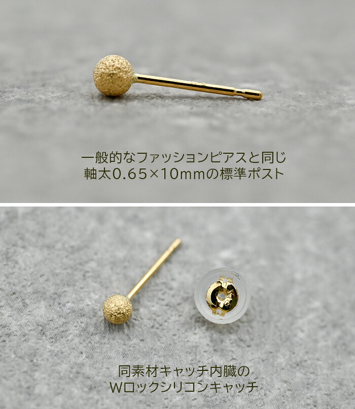 セカンドピアス つけっぱなし K18 18金 丸玉 ボール つや消し 軸太0.65mm ポスト10mm 金属アレルギー 日本製 片耳 シンプル 小さめ プレゼント