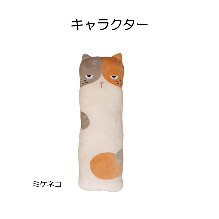 抱き枕 クッション ロング ぬいぐるみ ミケネコ フクロウ リス 30×90cm アニマル 抱きまくら もちもち ふわふわ 背当て 肘置き クッション 癒し グッズ インテリア 子供部屋 プレゼント ギフト 贈り物