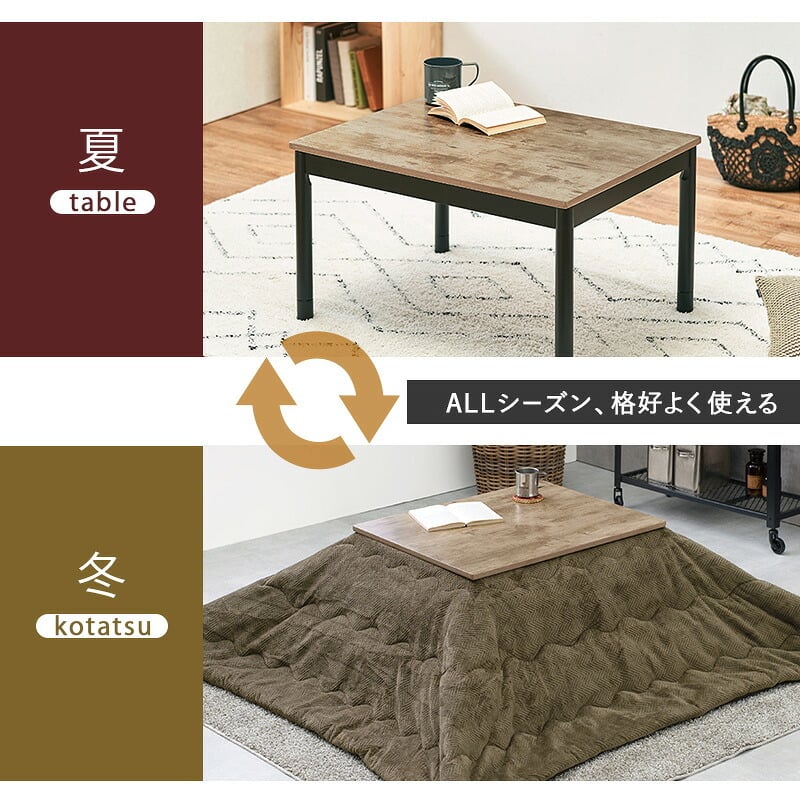 こたつ＋うす掛け布団 ２点セット アルテナビケ 長方形 こたつ幅75×60cm 後継 高さ調節 こたつ掛け布団セット こたつテーブル 古木調 ヴィンテージ 北欧 モダン U字型石英管ヒーター300w カジュアルこたつ お手入れ簡単