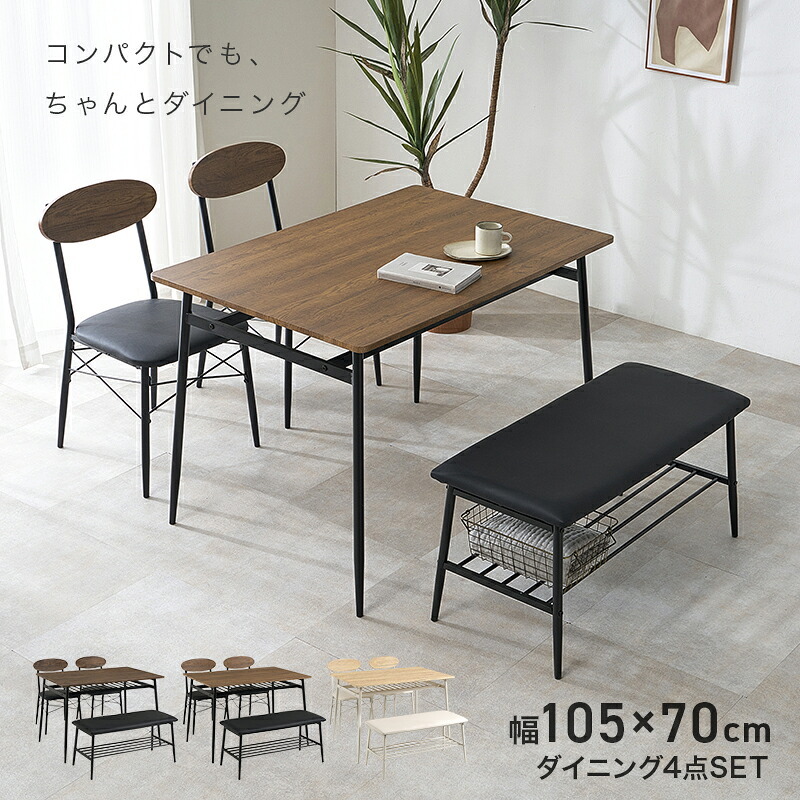ダイニング家具 ダイニングセット 4点セット 幅105cm 4人掛け コンパクト 棚付き ダイニングテーブルセット ベンチ チェア クッション付き ヴィンテージ調 木目調 スチール 食卓セット 省スペース 収納棚付き おしゃれ 北欧 モダン 組立式