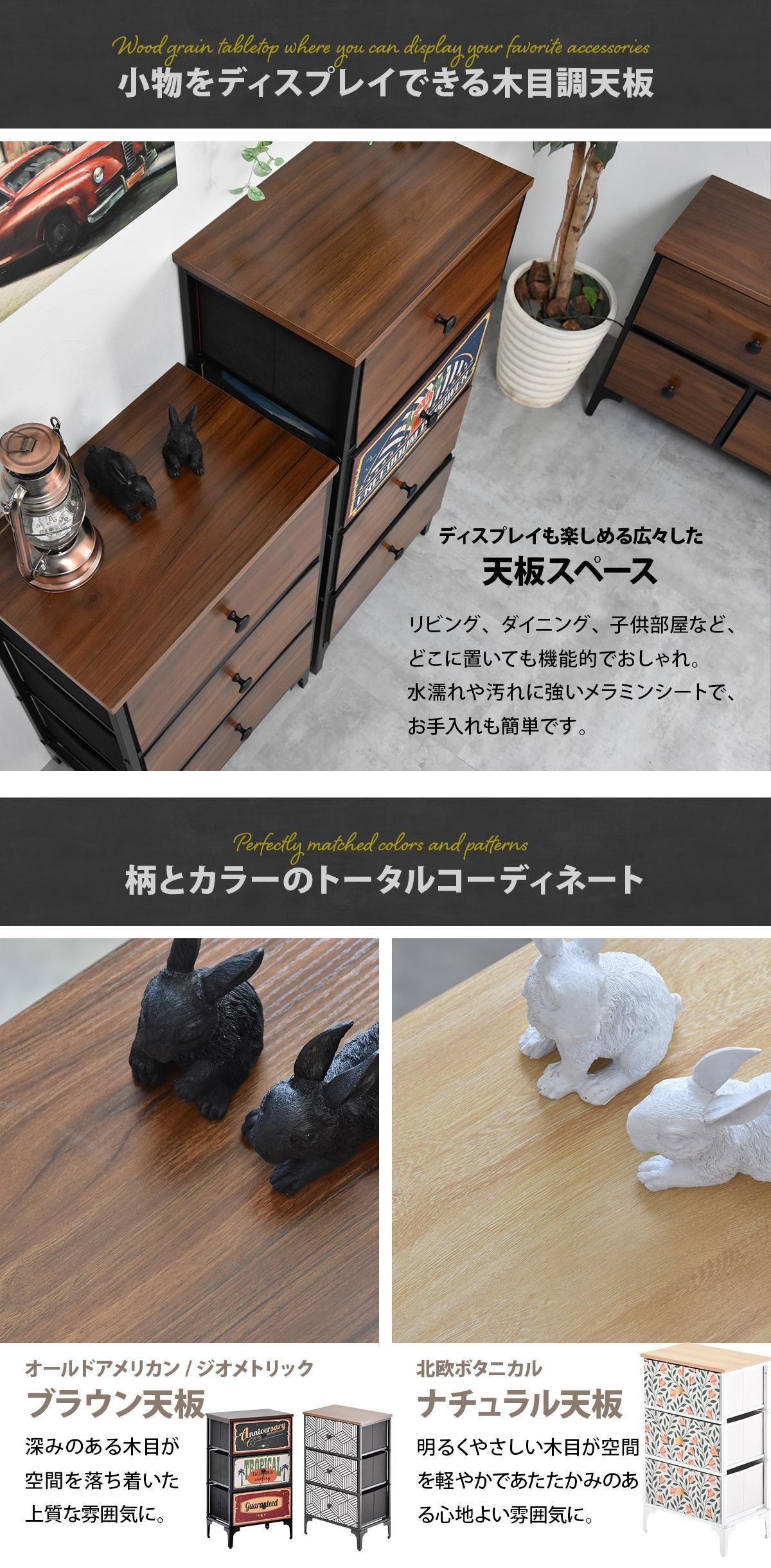 ターンチェスト 3段 RVLS0283 不織布チェスト 幅45cm 奥行30cm 高さ77cm 収納 木目柄 リビング収納 北欧 アメカジ ヴィンテージ 小花柄 ボタニカル 木製天板 軽量 大容量 新生活