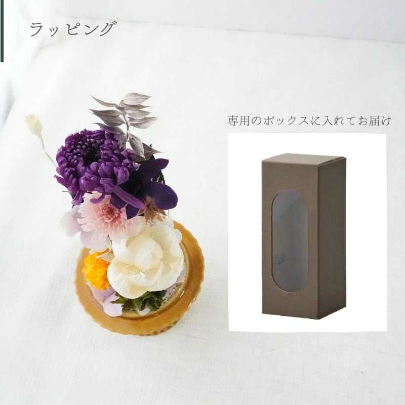 お供え　プリザーブドフラワー　【クリム】仏前を明るくともすように。美しいまま飾れて今時のお家のインテリアにも合う新しいスタイルの仏花　お供え花 花 プリザーブド お供え プリザーブドフラワー お悔み ご仏前に プリザ ブリザード お供 お水が要らない 長く飾れる花 土日発送 p お花