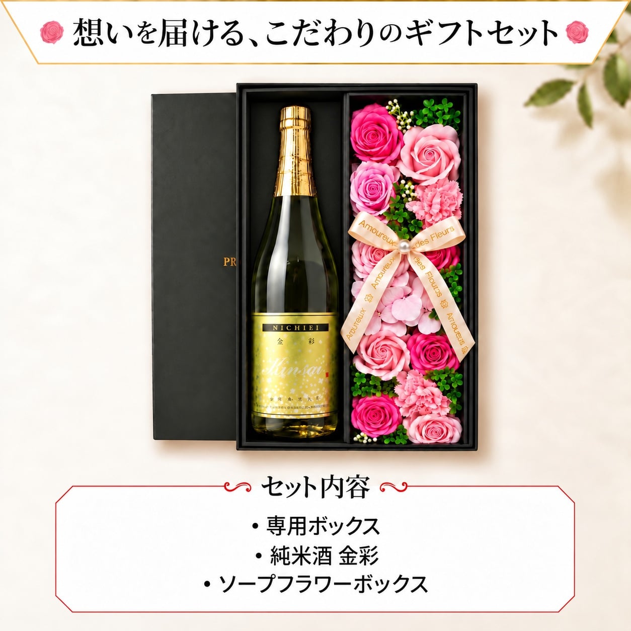 金彩 純米酒 金箔入り 720ml ギフト お酒 日本酒品 お正月 贈呈 昇進 開業 プレゼント ソープフラワー フラワーボックス 花 お花 定年退職 還暦祝い 退職祝い 男性 女性 お祝い 古希 喜寿 傘寿 米寿 卒寿 白寿 百寿