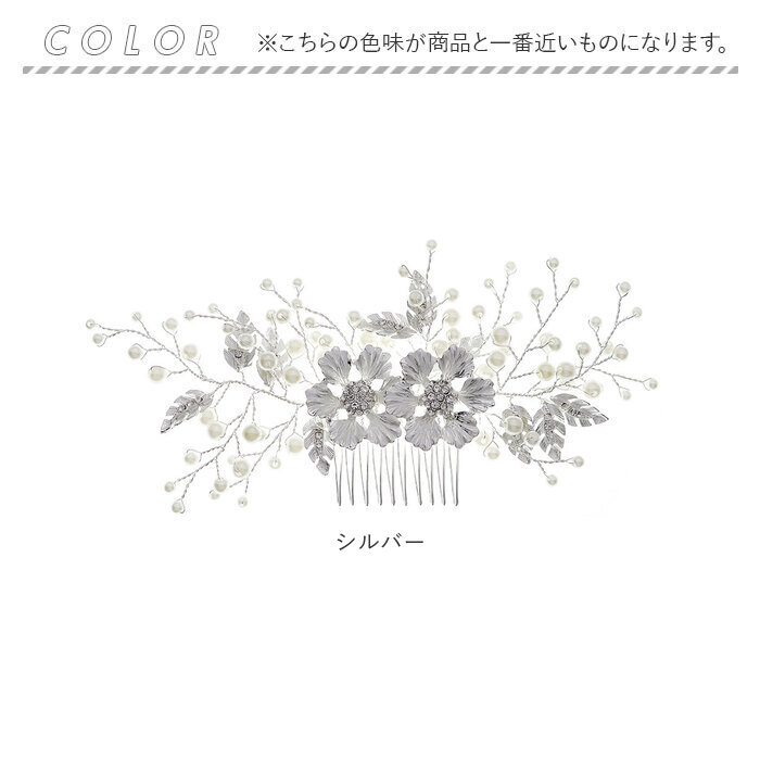 ウェディング ヘアアクセサリー ヘッドコサージュ 通販 ブライダルヘアアクセ ヘッドドレス 結婚式 髪飾り かんざし コーム 着物 浴衣 ヘアアレンジ 成人式 卒業式 パーティー かわいい おしゃれ 上品 華やか ブライダルアクセサリー ブライダルジュエリー