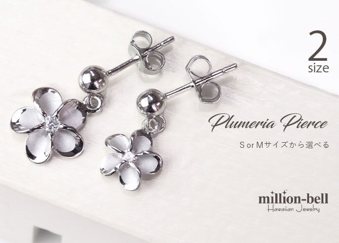 ハワイアンジュエリー ピアス ハワイアン ピアス プルメリアピアス ジルコニア 8mm 10mm 選べる シルバー925 ロジウムコーティング メール便 20G ゲージ SE18201 彼女 妻 女性 レディース 誕生日 プレゼント ハロウィン 【品番：SE56018】