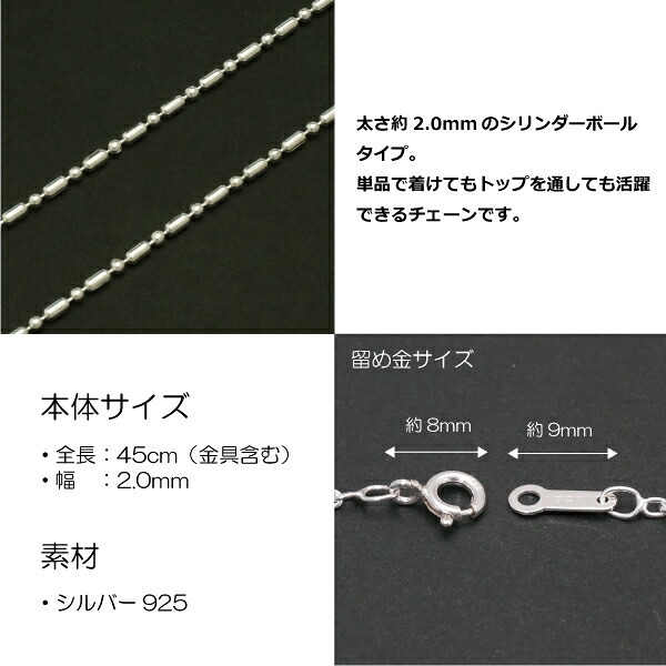 2.0mmシリンダーボールシルバーチェーンSILVER925br200-45