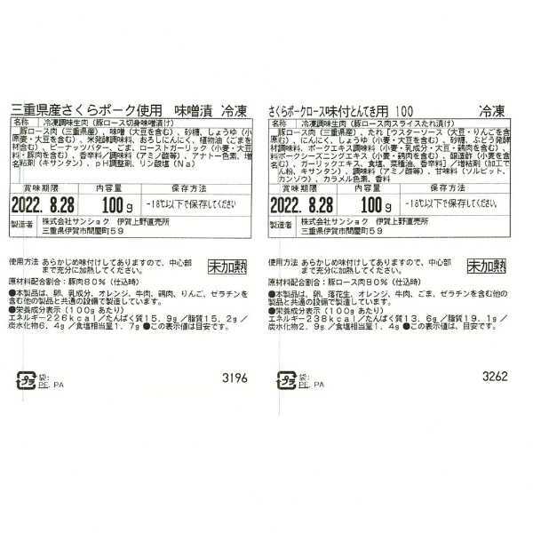 三重県産 さくらポーク ロース 味噌漬け とんてき セット 豚肉 国産 豚ロース 詰め合わせ 焼くだけ 簡単 調理 ギフト 贈り物 プレゼント お中元 お歳暮 敬老の日 内祝い お取り寄せ グルメ