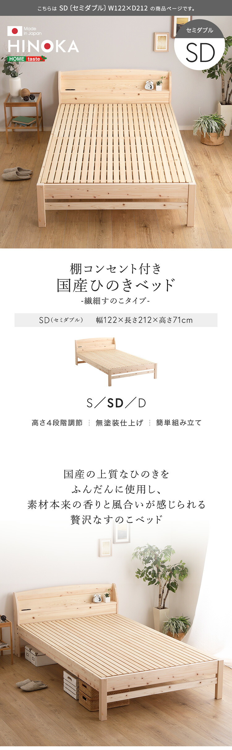 棚コンセント付き国産ひのき 繊細すのこタイプ【HINOKA-ヒノカ-】(セミダブル)