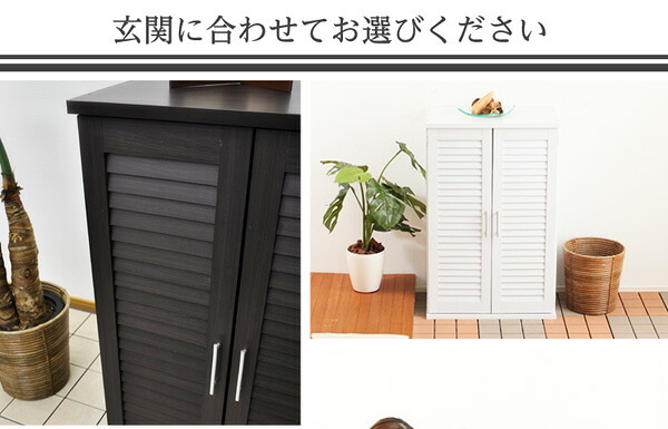 収納家具 ラック ルーバー式シューズボックス幅60cm SLB-9060-1--DBR ダークブラウン 単品 ホームテイスト ルーバーシューズボックス 玄関収納 下駄箱 幅60cm シューズ 靴箱