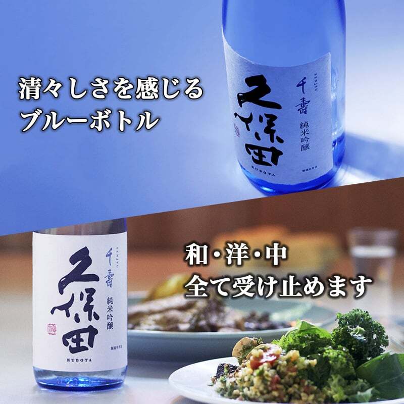 久保田 千寿 純米吟醸 名入れ お酒 日本酒 720ml ロックグラス グラス ブルーボトル  名前入り プレゼント ギフト 面白い センス 定年退職 還暦祝い 退職祝い 男性 女性 お祝い 古希 喜寿 傘寿 米寿 卒寿 白寿 百寿 敬老の日