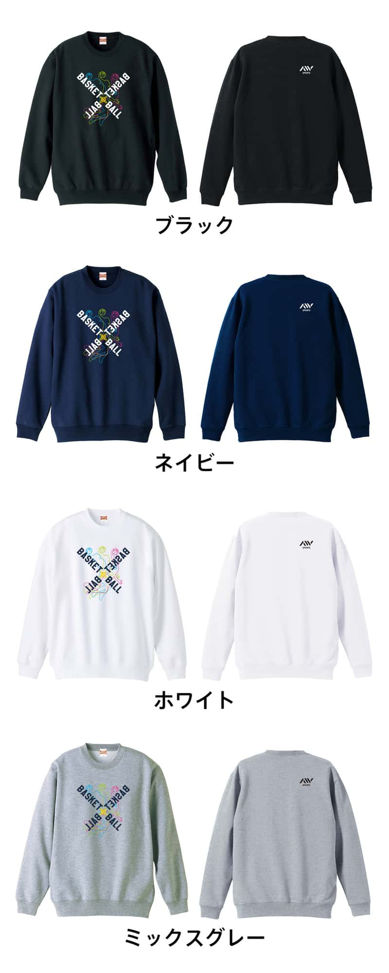バスケ トレーナー スウェット メンズ レディース ジュニア 裏パイル 練習着 おもしろ 名入れ おしゃれ 文字入れ無料 綿100% キッズ 大きいサイズ 「ネオンスタイルのクロスBASKETBALL」 アートワークスコウベ 【送料無料】